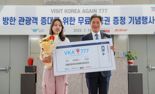 "한국 방문했던 외국인 관광객에게 항공권 777장 드려요 "