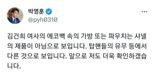 “김건희 여사 에코백 속 샤넬백” 주장하더니...갑자기 “아니다”라는 野 인사