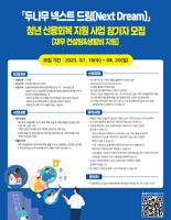 '두나무 넥스트 드림' 참가자 모집...내달 20일까지