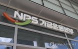 [fn마켓워치] "불법 공매도 가담했는데..." NPS 거래증권사 선정 '잡음'