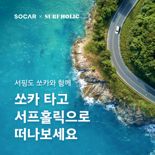 휴가철 ‘슈퍼앱’으로 숙박예약서 차량공유까지 '한번에'