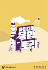 콘텐츠 창작자 맞춤형 창업 지원 프로그램.. 올해 60개 팀 선발