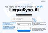 네이버와 손 잡은 브릭메이트, “AI 사업 진출”