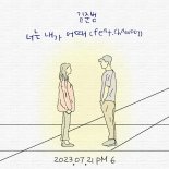 김준범, 풋풋한 사랑 그린다…차우 함께한 '너는 내가 어때' 발매