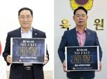 한민수·임춘원 인천시의원, 마약근절 ‘NO EXIT’ 캠페인 동참