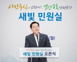 이재준 수원시장 "새빛민원실·새빛톡톡은 소통하는 행정혁신의 상징"