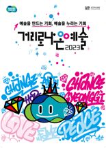 경기아트센터, 11월까지 '거리로 나온 예술' 경기도 곳곳서 공연