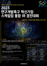 딥테크 8개 기업에 상금 쏜다