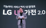 "LG 세탁기, 집집마다 달라진다"...'초개인화 가전시대' 열렸다