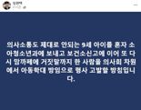 "혼자 온 9살, 진료 거부" 민원 넣은 엄마, 의사회는 "아동학대" 고발한다