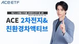 "한달 만에 42%↑"···하반기 선두로 달리는 2차전지 ETF