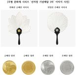 조폐공사,무형문화재 시리즈 ‘선자장 기념메달 2차’출시