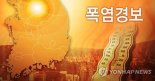 폭염 경보 자동방송…전북도와 전주기상지청 협업