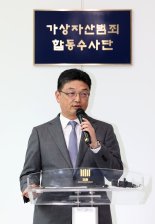 "가상자산 활용 마약거래·도박 늘어나...검경 공조 강화"