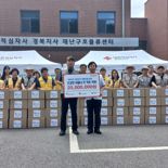 경북개발공사, 수재민에 긴급 안심키트 지원