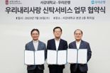 우리은행, 서강대학교와 기부문화 확산을 위한 신탁업무 협약 체결