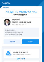 우리은행 "은행권 최초로 ‘개인사업자 비대면 대출 특화 서비스’ 시행"