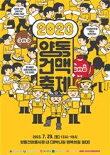 "양동시장서 건어물에 맥주 한잔 어때요"...광주광역시, 29일 '2023양동건맥축제' 개최