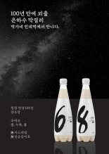 교촌, 광장시장서 '은하수 막걸리' 한정판매