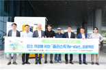 한국부동산원 “탄소 저감 위한 '플라스틱 Re-start' 프로젝트 실시”