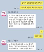 "숙소 일방 취소"한 야놀자 "35원 보상해줄게".."진짜 놀고 있네" 분통