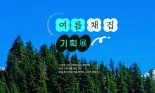 "여름휴가, 책과 함께 어떠세요".. 교보문고 추천 '여름채집'