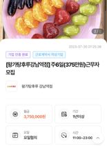 '월급 375만원' 대박 아르바이트에.."이럴거면 회사 그만두지" VS "하지 마라"