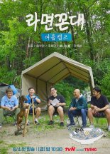 주호민 논란에 "무기한 연기" tvN '라면꼰대 여름캠프'