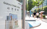 갤Z5 공시지원금 최대 65만원…라방서 전작 2배 판매 '청신호'