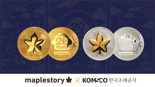 넥슨-한국조폐공사, 메이플스토리 20주년 기념메달 선봬