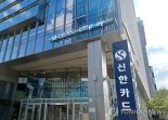 신한카드, 첫 가명정보 결합 제주 관광 지원한다
