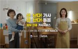 70년대 '가정부', 2000년대 '도우미'.."이제는 관리사님으로 불러주세요"