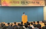 지오영 창립 21주년… 조선혜 회장 "익숙한 성장모델 벗어나 새롭게 도전"