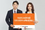 한화 운전자 상해보험 하나로 자녀 교통사고도 대비