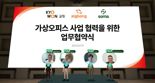 "가상오피스 구축" 교원그룹, 직방과 메타버스 '맞손'