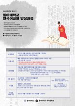 동아대 국어문화원 '한국어교원 양성과정' 모집