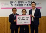 한컴, 노숙인·소외계층 의료지원
