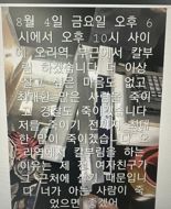 "오리역서 칼부림 하겠다" 또 올라온 살인 예고글