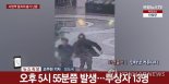 서울시내 '살인예고' 21건.....하루만에 11건↑·대통령 테러 협박도