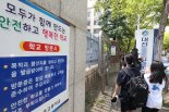 교육부, 학교 외부인 출입 관리 강화…긴급공문 발송