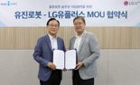 LGU+, 유진로봇과 손 잡고 물류로봇 시장 진출