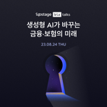 “금융권 특화 생성형 AI 접목 노하우 공개” 업스테이지