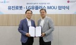 LGU+, 유진로봇 손잡고  물류로봇 시장 진출