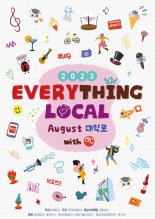 아떼오드, 8月 콘텐츠 페스티벌 ‘에브리씽 로컬’ 개최