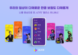 롯데손보, 디지털 손보사로의 도약 위한 플랫폼 ‘앨리스’ 출시