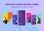 롯데손보 "2025년까지 디지털 전환 마무리"… 생활밀착형 보험상품 플랫폼 '앨리스' 공개