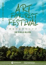 조수미·최재림·김윤아·리베란테 출연 ‘아트 포레스트 페스티벌’...오늘 티켓 오픈