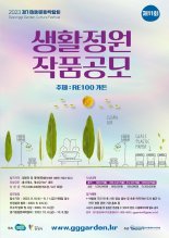 경기도, 10월 열리는 경기정원문화박람회에 'RE100가든' 조성