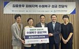 한국부동산경제단체연합회, 수해성금 1000만원 전달