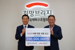 한국세무사회, 희망브리지에 호우 피해 성금 1억원 기부